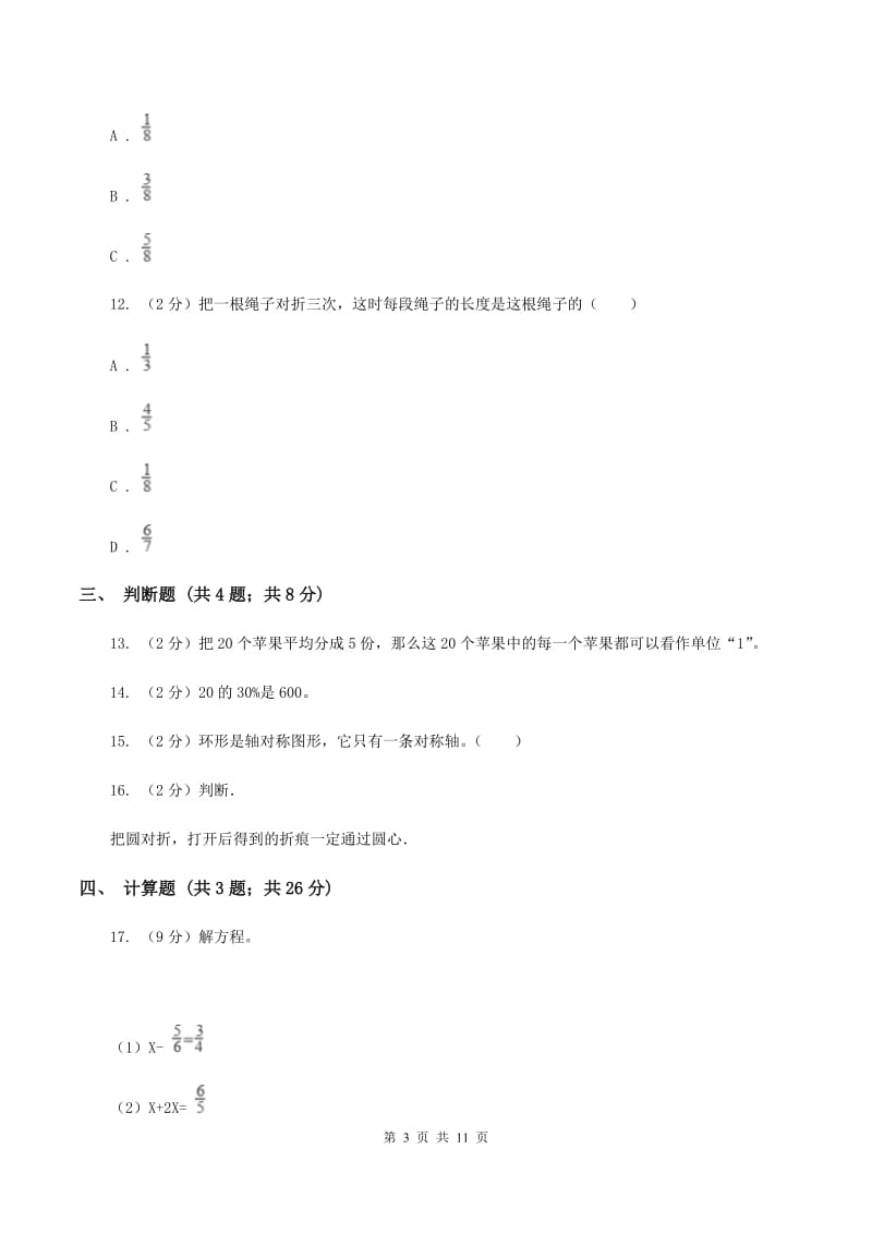 浙教版2019-2020学年上学期六年级数学期末测试卷B卷_第3页