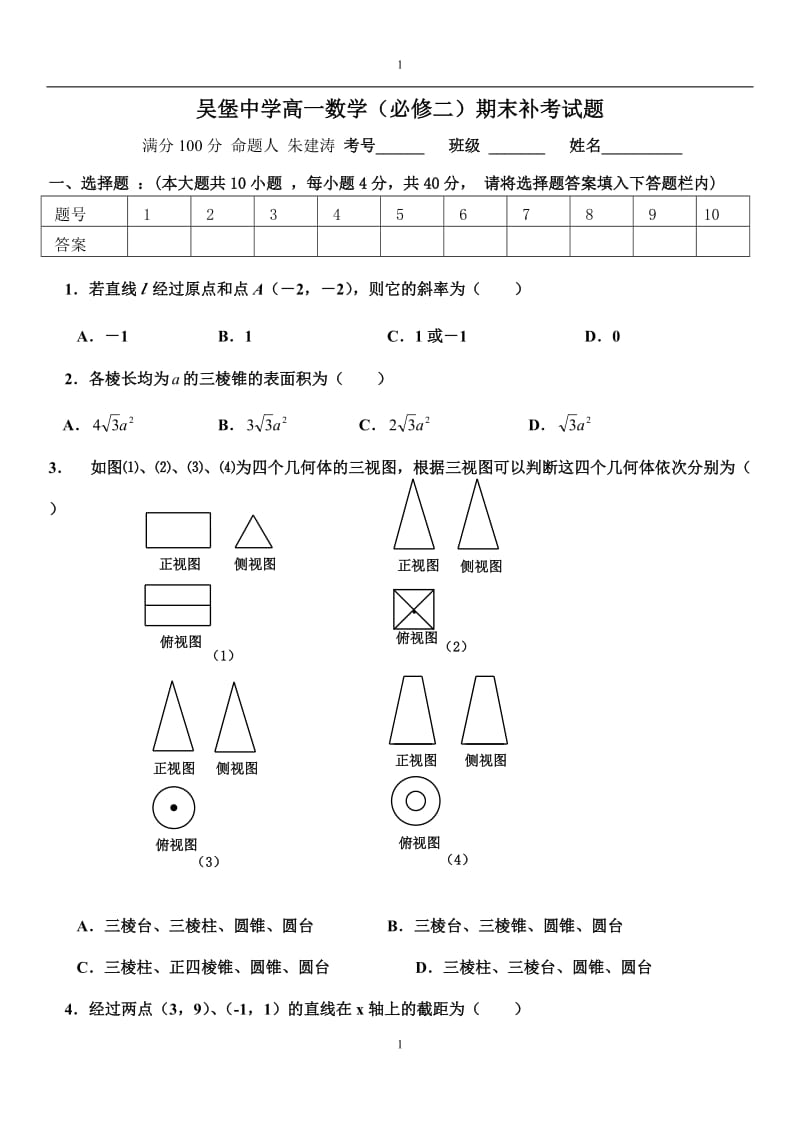 高一数学(必修二)期末测试题_第1页