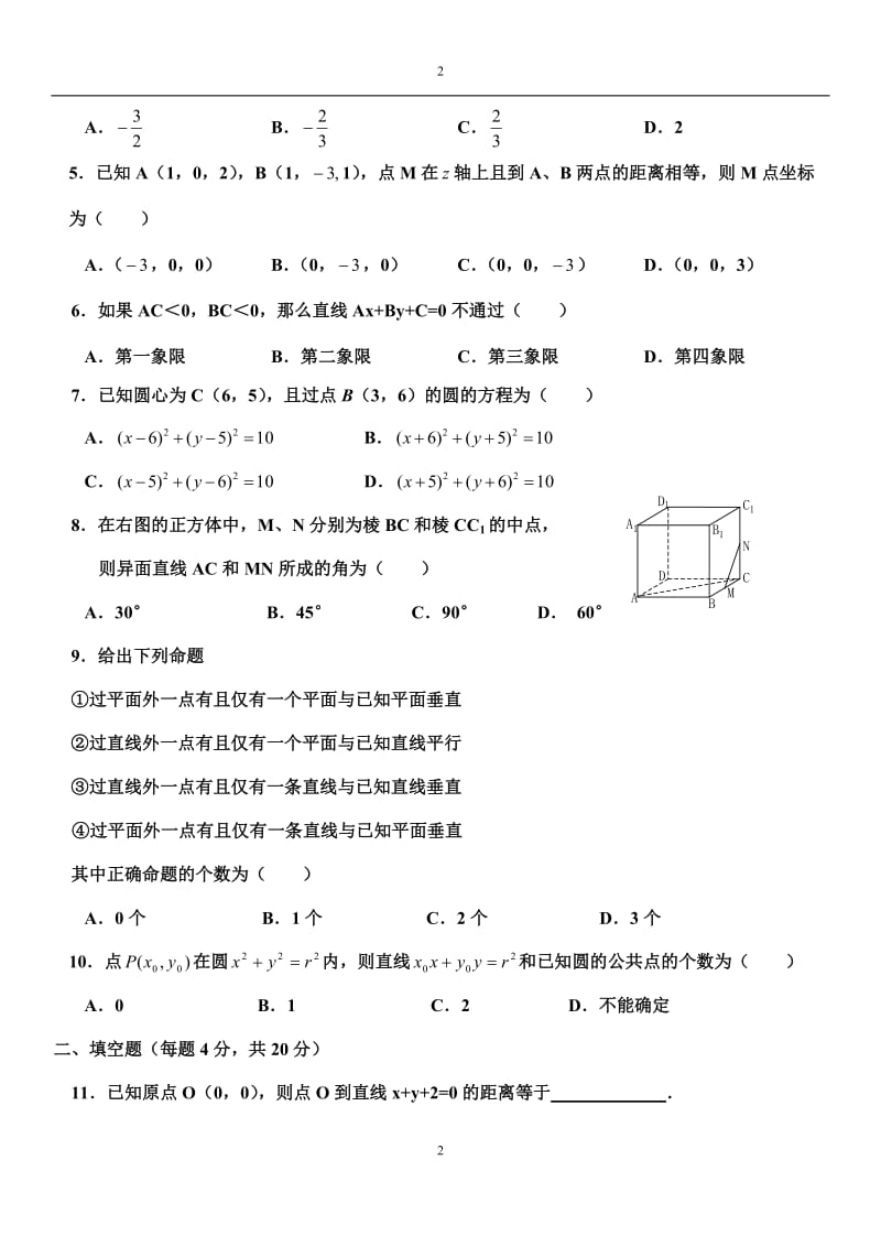 高一数学(必修二)期末测试题_第2页