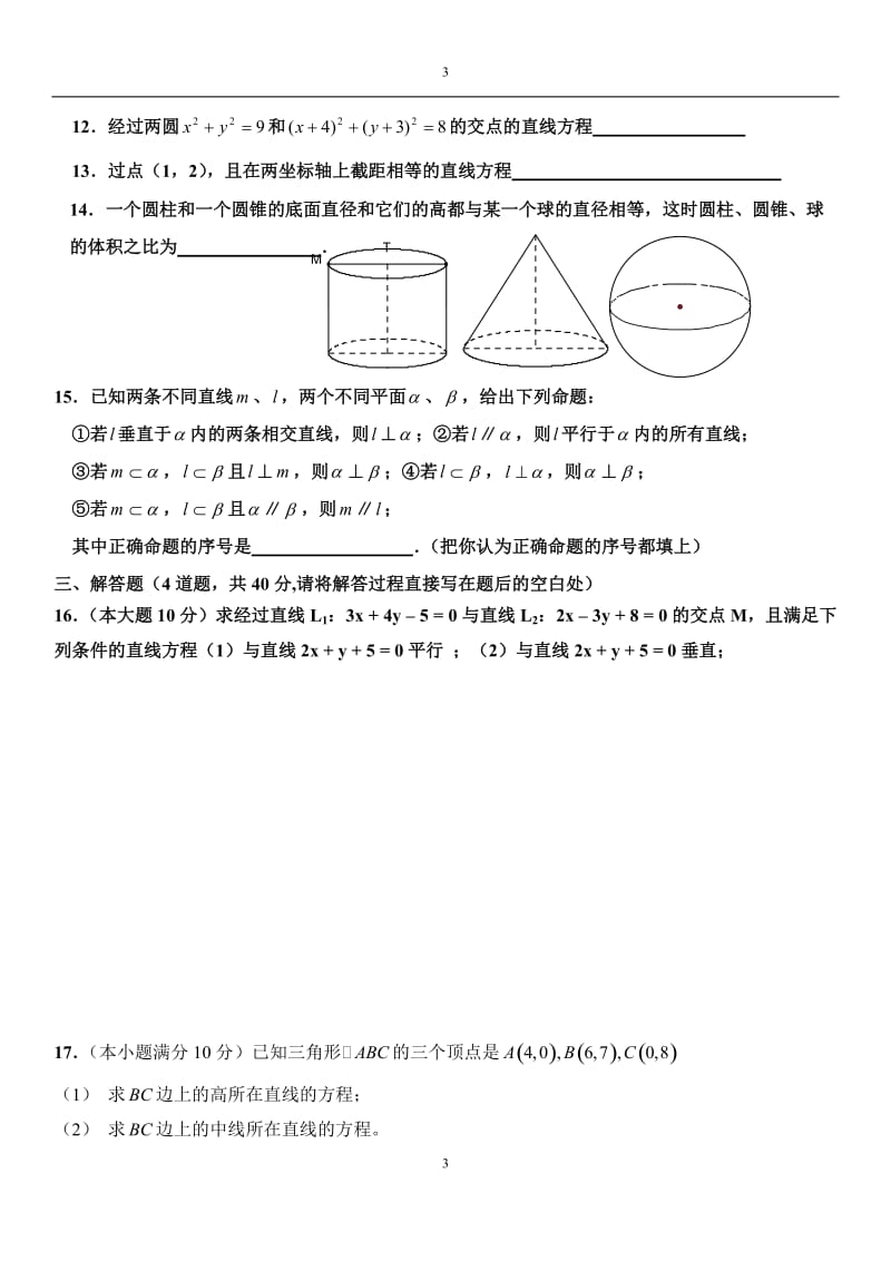 高一数学(必修二)期末测试题_第3页