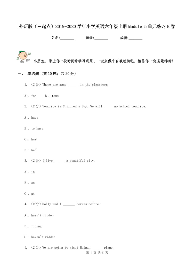 外研版（三起点）2019-2020学年小学英语六年级上册Module 5单元练习B卷_第1页