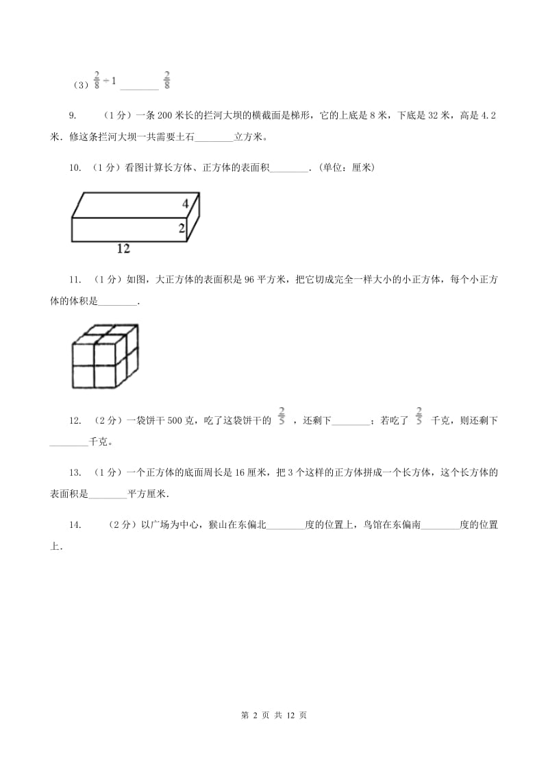 部编版2019-2020学年五年级下册数学期末考试试卷(I)卷_第2页