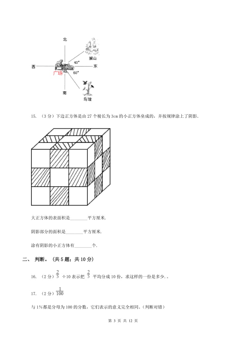 部编版2019-2020学年五年级下册数学期末考试试卷(I)卷_第3页