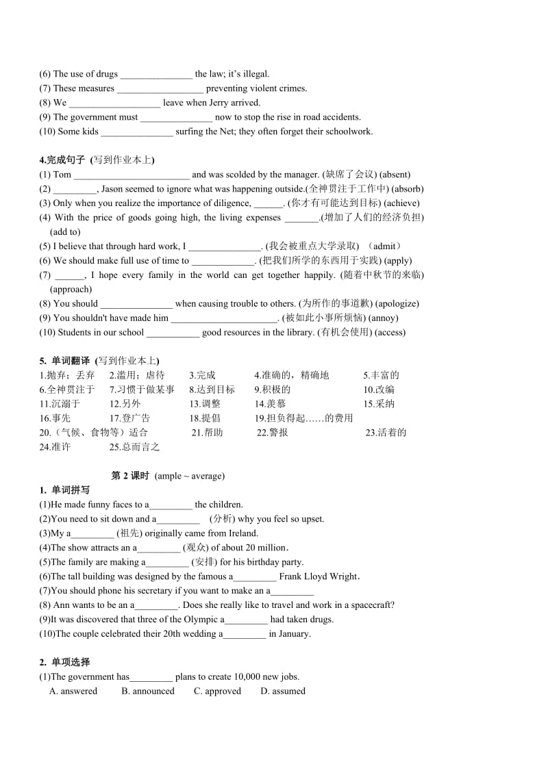 高考英语3500单词配套练习_第2页