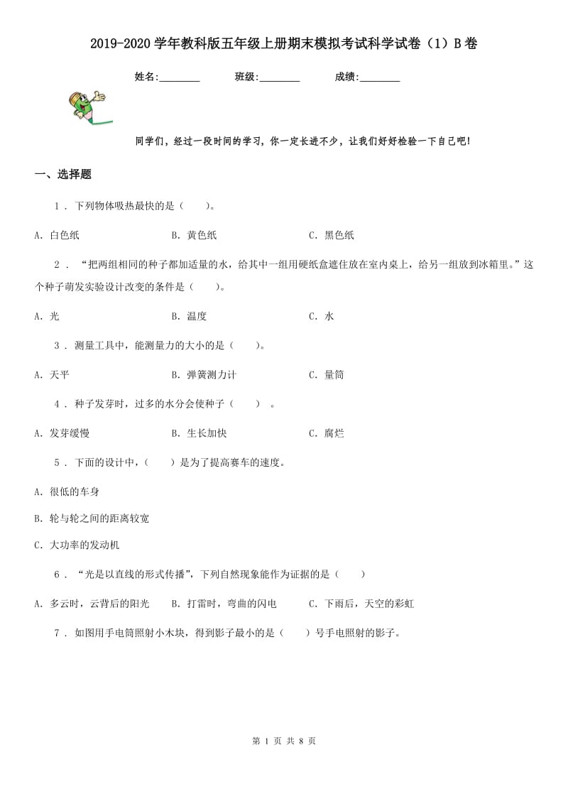 2019-2020学年教科版五年级上册期末模拟考试科学试卷（1）B卷_第1页