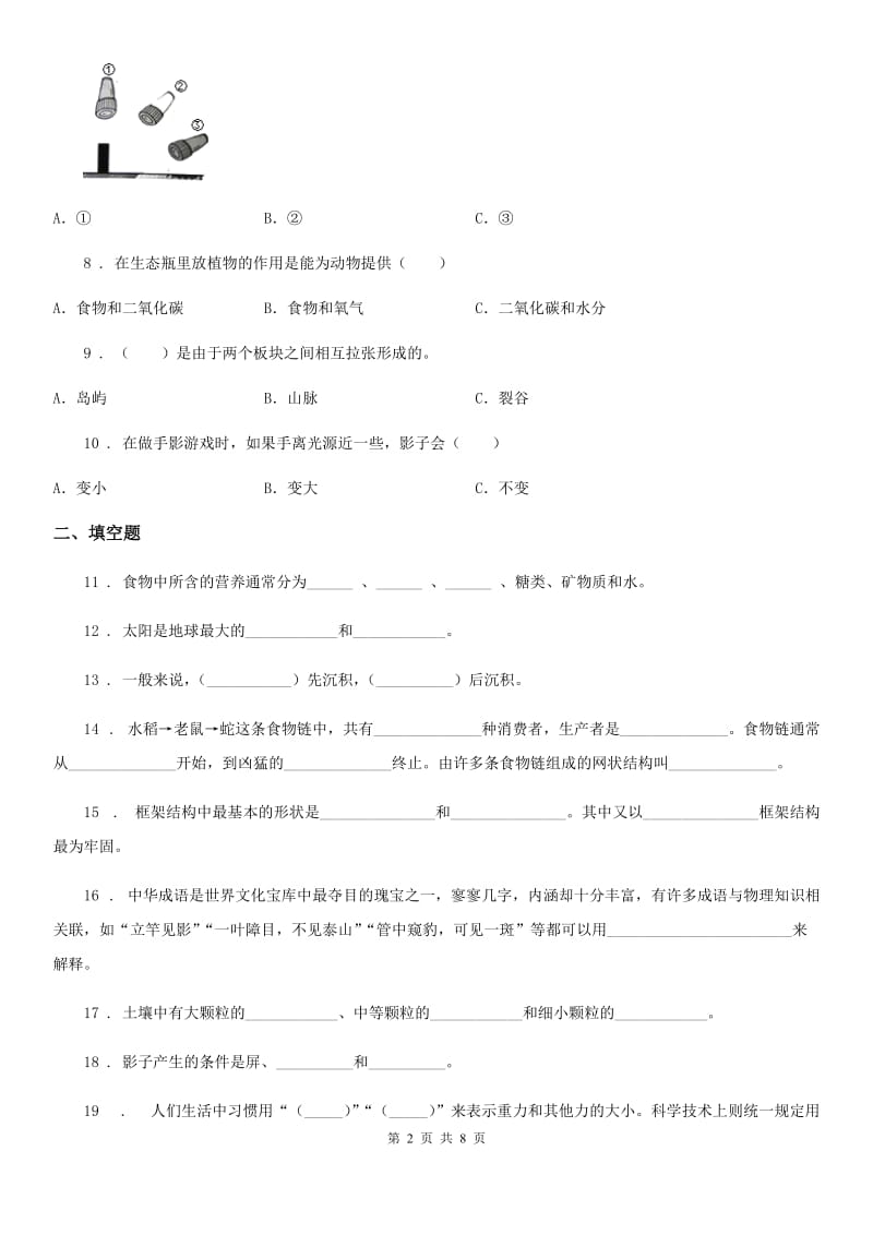 2019-2020学年教科版五年级上册期末模拟考试科学试卷（1）B卷_第2页