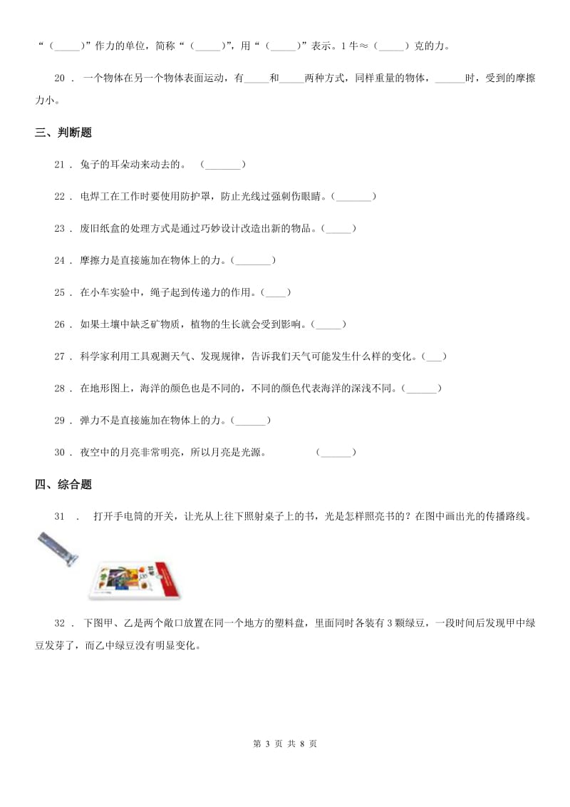 2019-2020学年教科版五年级上册期末模拟考试科学试卷（1）B卷_第3页