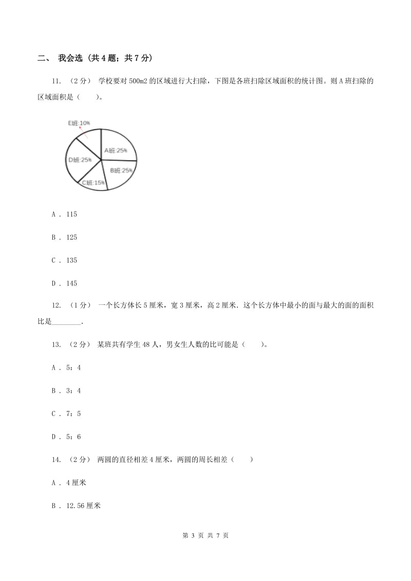 新人教版2019-2020学年六年级上学期数学期末考试试卷A卷_第3页