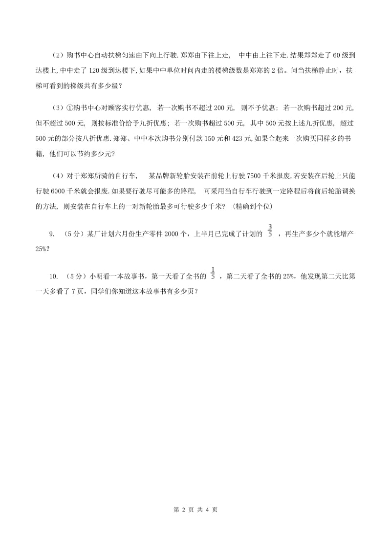 浙教版数学六年级上册第二单元第一课时 应用问题(一) 同步测试B卷_第2页