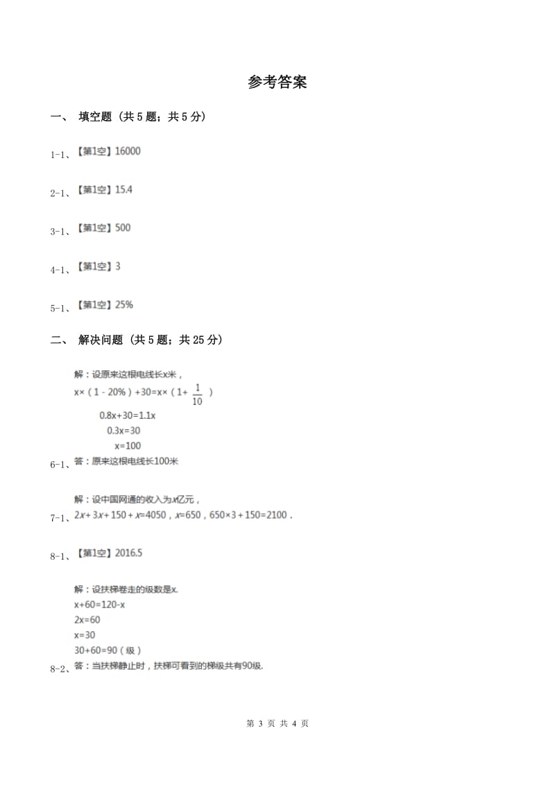 浙教版数学六年级上册第二单元第一课时 应用问题(一) 同步测试B卷_第3页