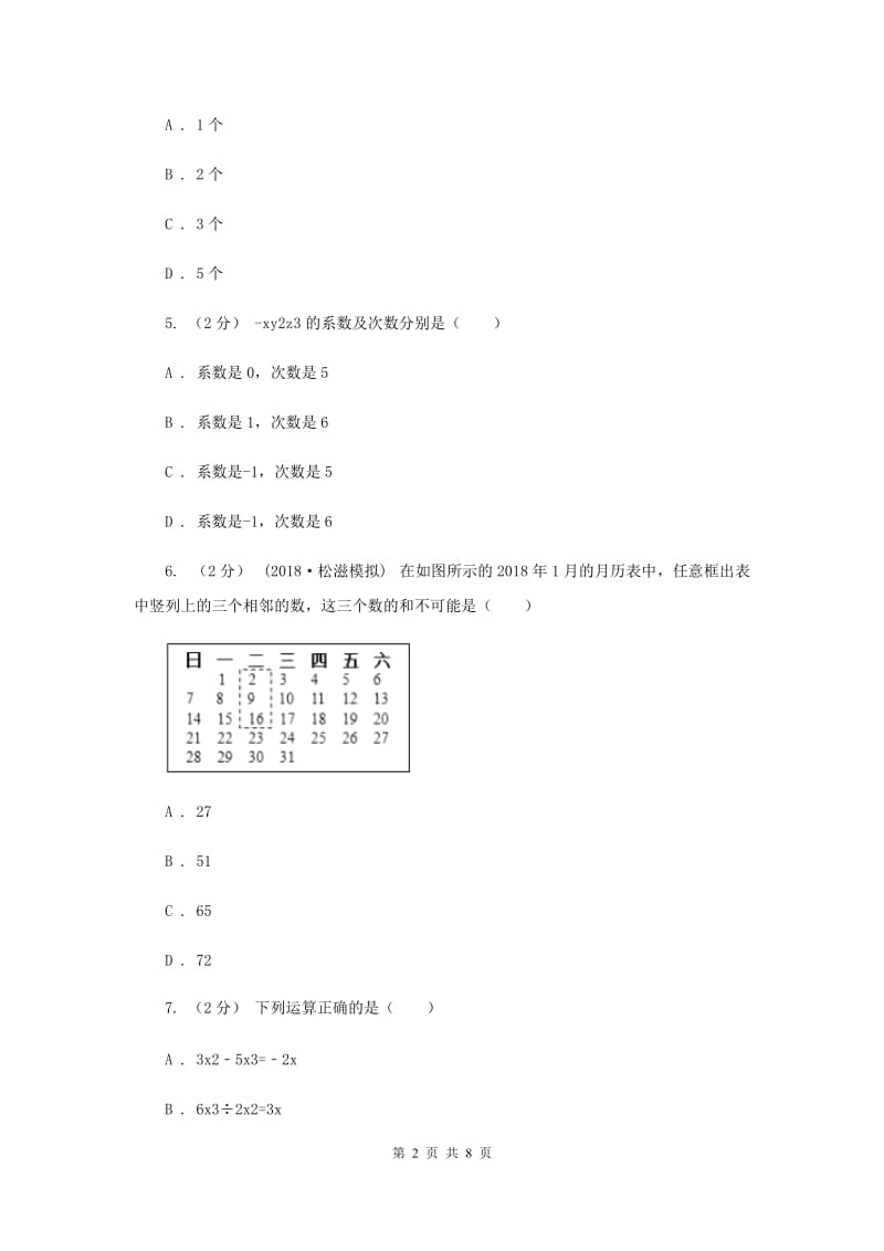 湖南省七年级上学期期中数学试卷A卷_第2页