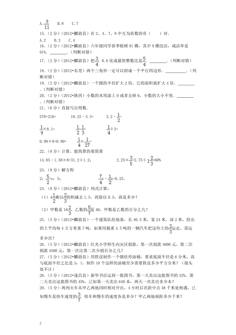 小升初数学模拟试卷（13）六年级试题人教新课标（附答案）_第2页
