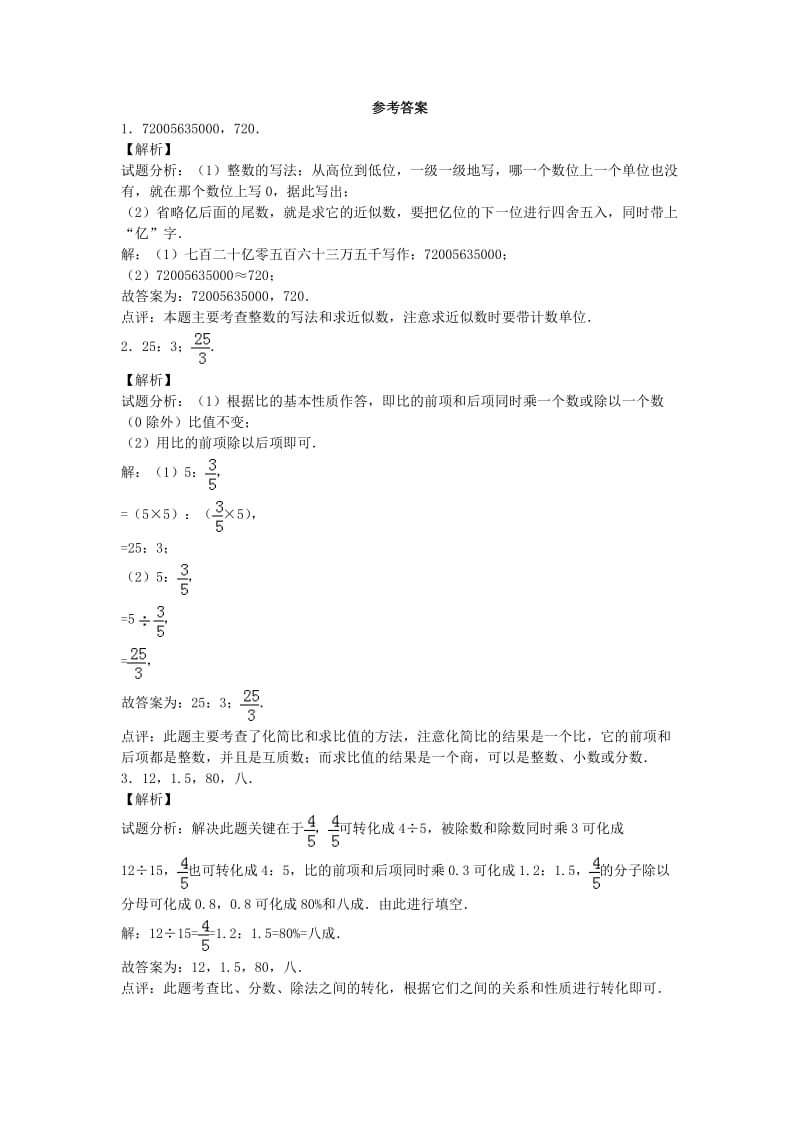 小升初数学模拟试卷（13）六年级试题人教新课标（附答案）_第3页