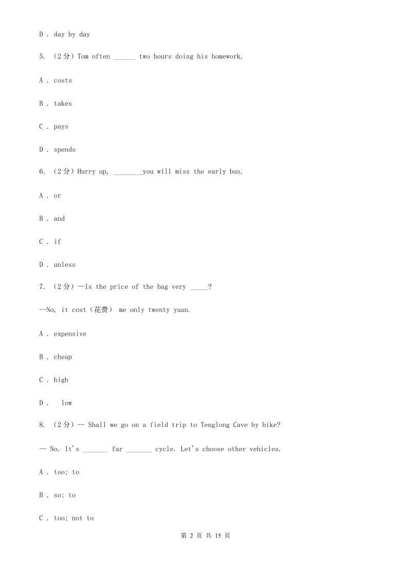 鲁教版九年级上学期英语9月月考试卷C卷_第2页