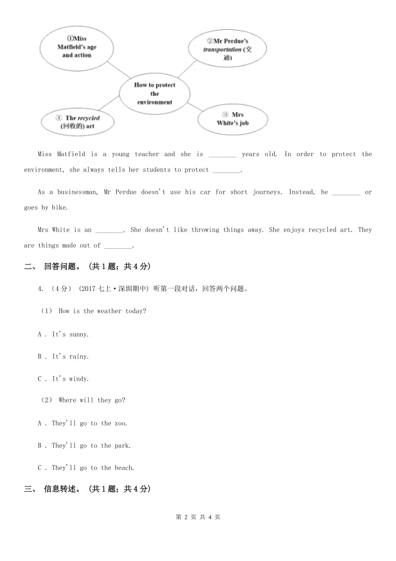 牛津深圳版七年级上学期英语期中测试卷听力部分（不含听力音频）A卷_第2页