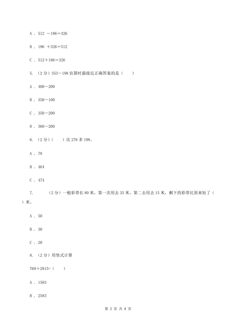 西师大版小学数学四年级上学期第二单元课题1 《加减法的关系》A卷_第2页