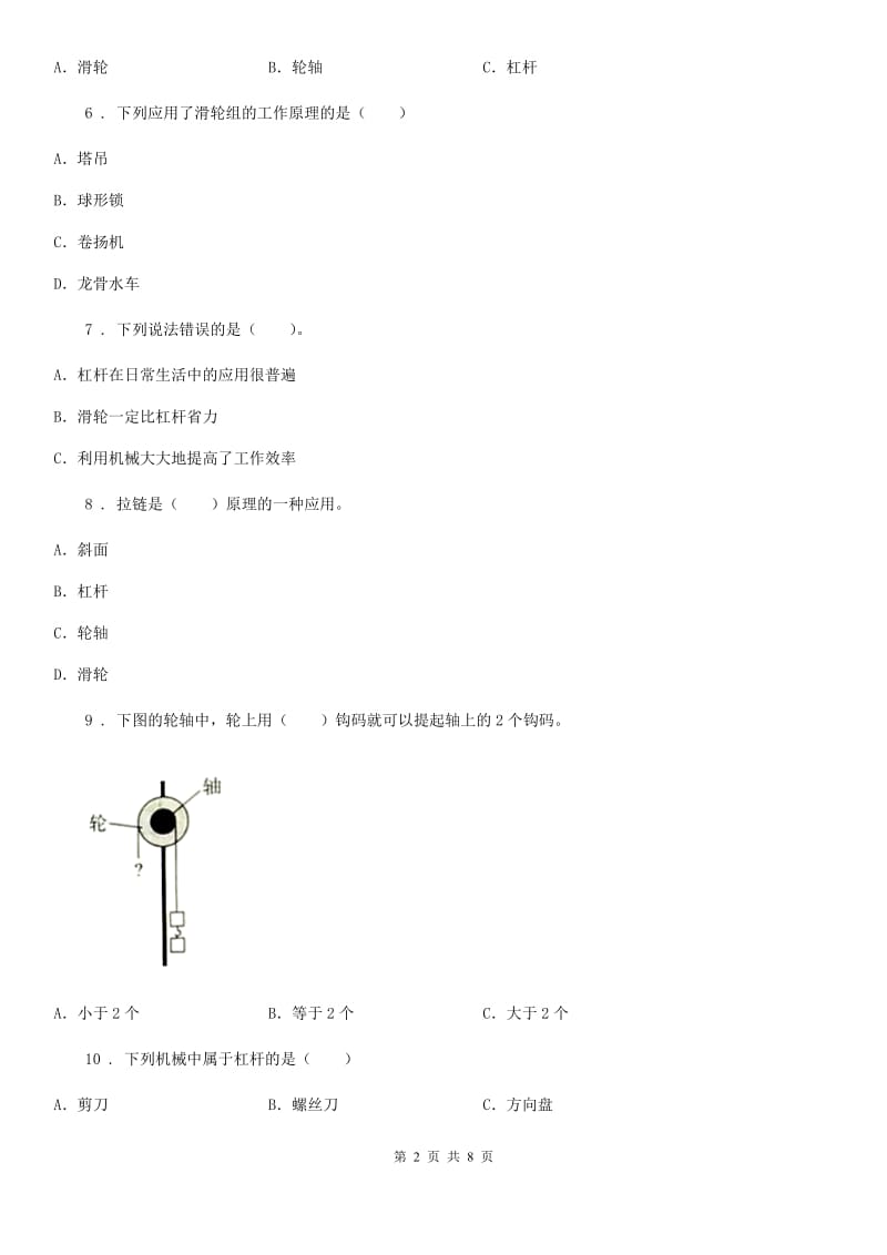 2019-2020年度教科版科学六年级上册月考测试卷（一）C卷_第2页