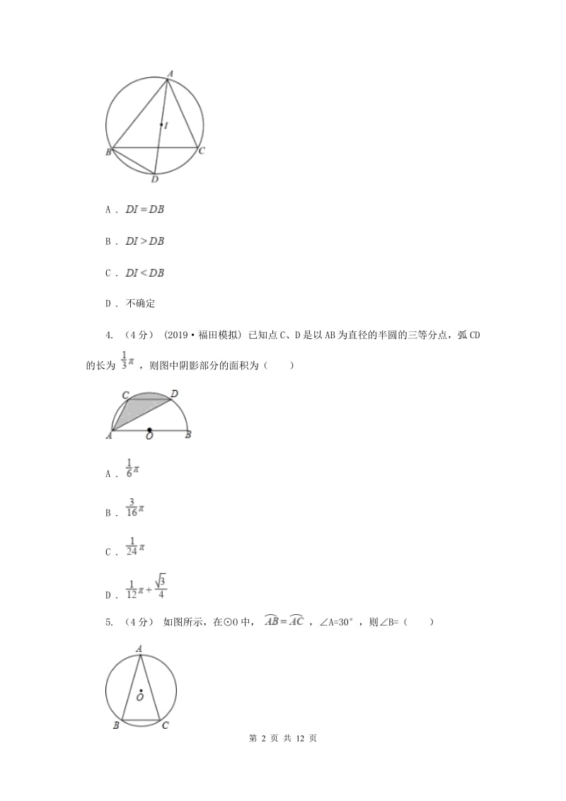 陕西省九年级上学期数学第一次月考试卷A卷_第2页