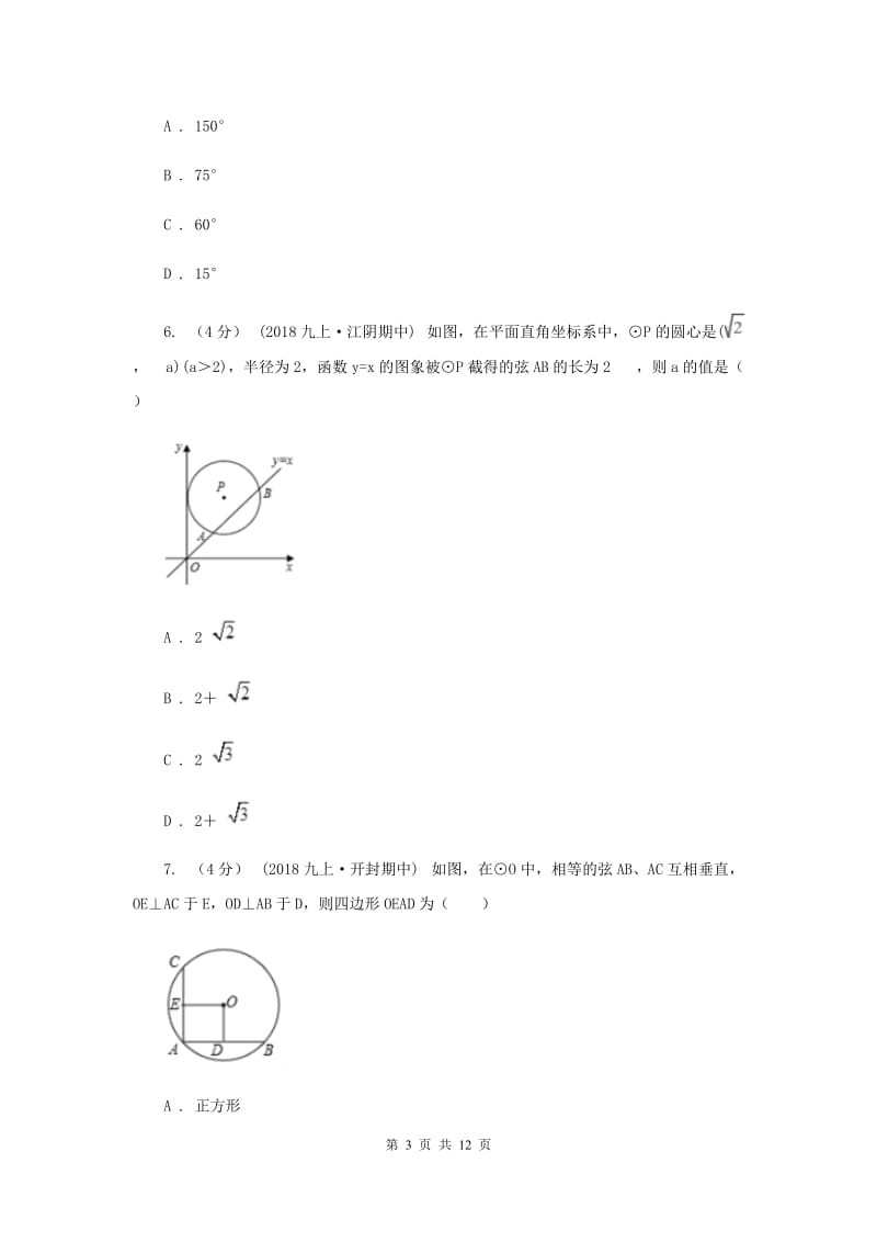 陕西省九年级上学期数学第一次月考试卷A卷_第3页