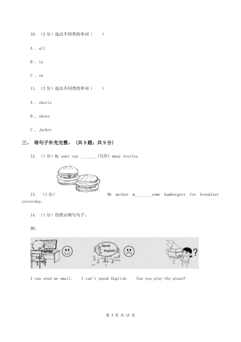 人教版（新起点）2019-2020学年小学英语四年级上册期中考试A卷A卷_第3页