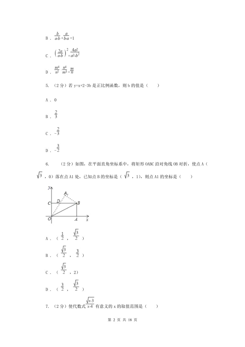 辽宁省中考数学模拟试卷A卷_第2页