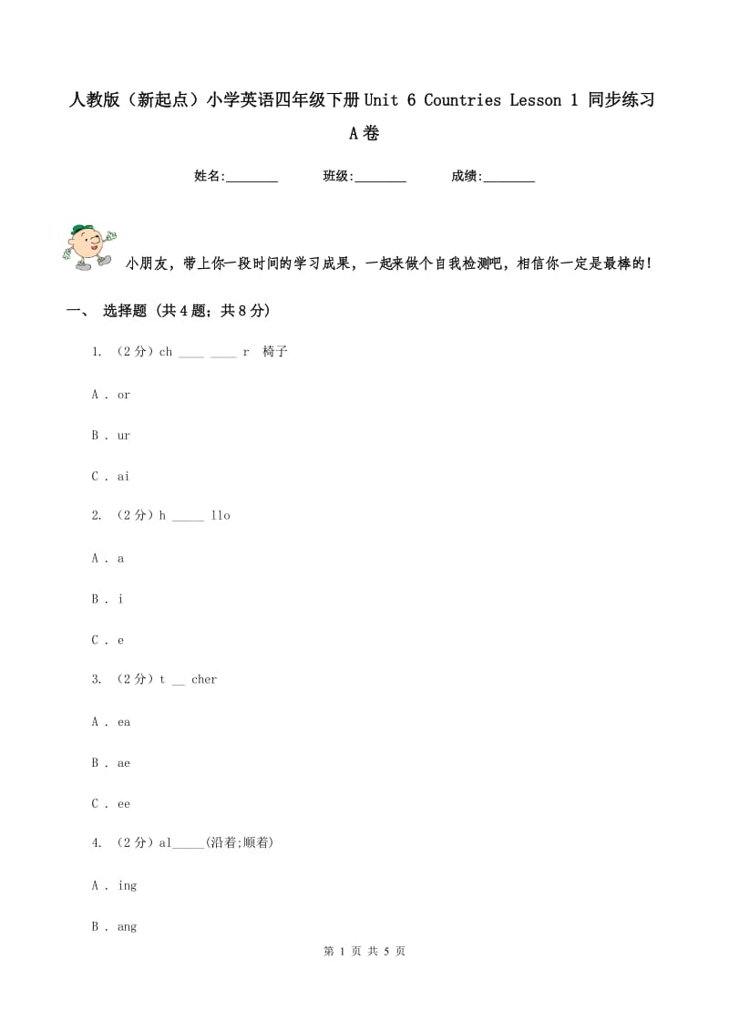 人教版（新起点）小学英语四年级下册Unit 6 Countries Lesson 1 同步练习A卷_第1页