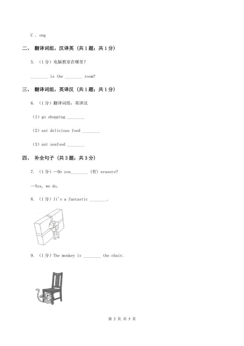 人教版（新起点）小学英语四年级下册Unit 6 Countries Lesson 1 同步练习A卷_第2页