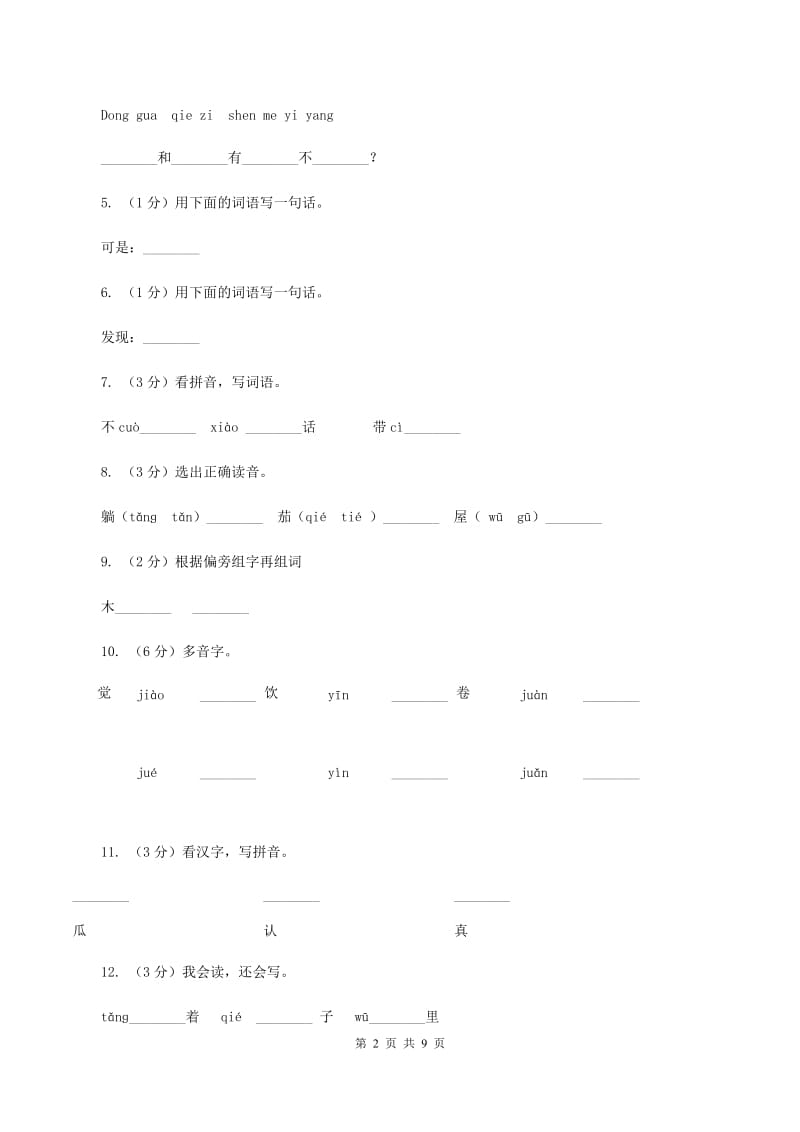 人教新课标(标准实验版)一年级上册 课文3 第15课 一次比一次有进步 同步测试B卷_第2页