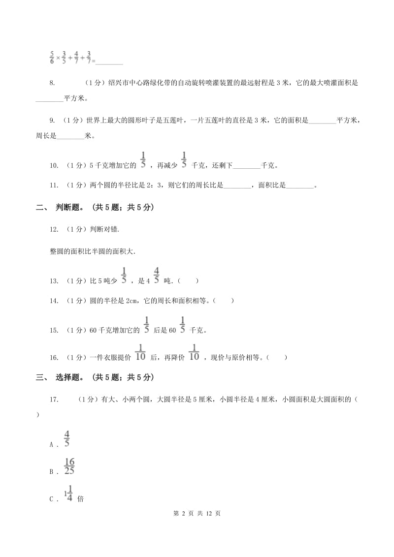 长春版2019-2020学年六年级上学期数学期中考试试卷A卷_第2页