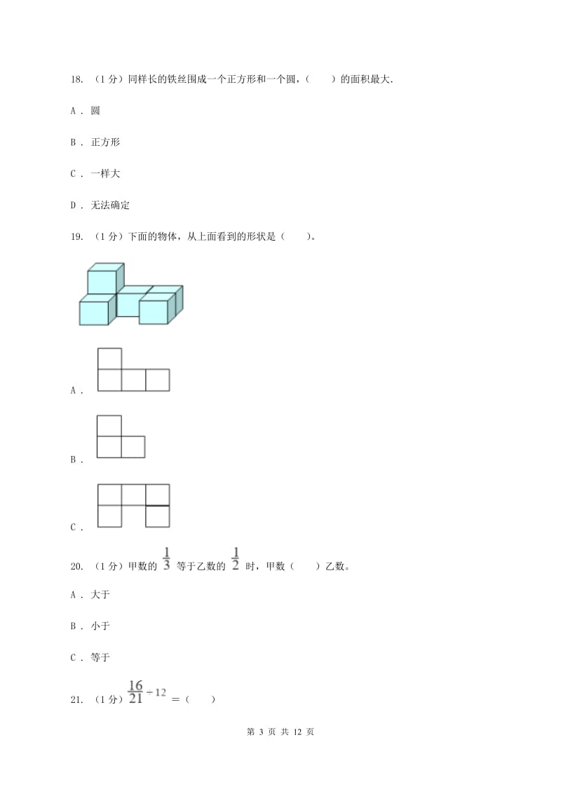 长春版2019-2020学年六年级上学期数学期中考试试卷A卷_第3页