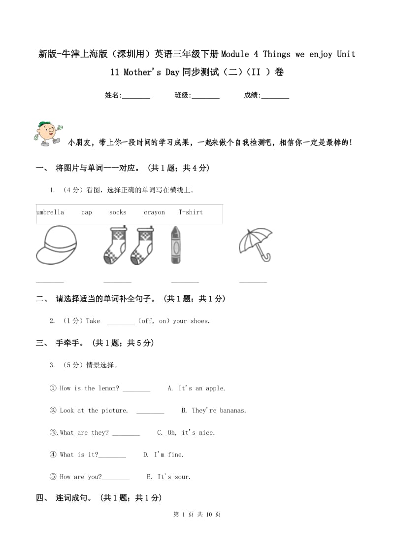 新版-牛津上海版（深圳用）英语三年级下册Module 4 Things we enjoy Unit 11 Mother's Day同步测试（二）（II ）卷_第1页