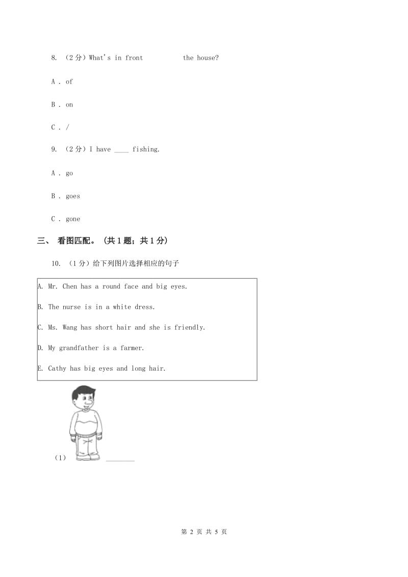 外研版（三起点）2019-2020学年小学英语三年级下册Module 9 Unit 2 Has Amy got a bike 同步练习B卷_第2页