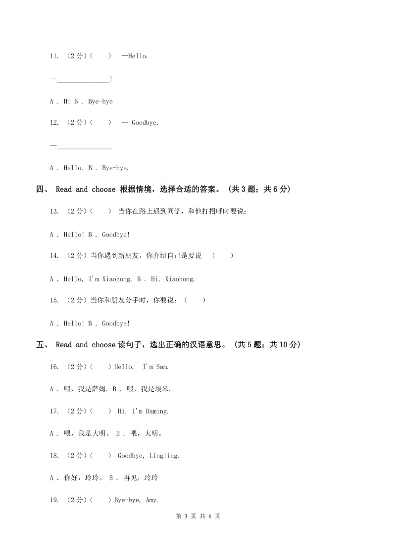 外研版(三年级起点)英语三年级上册Module 1 Greetings Unit1 I’m Sam（I）卷_第3页