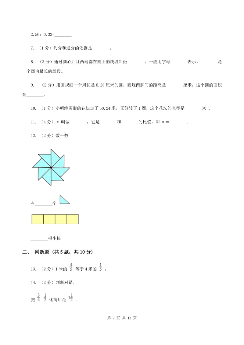 西师大版2019-2020学年六年级上学期数学第三次月考试卷A卷_第2页