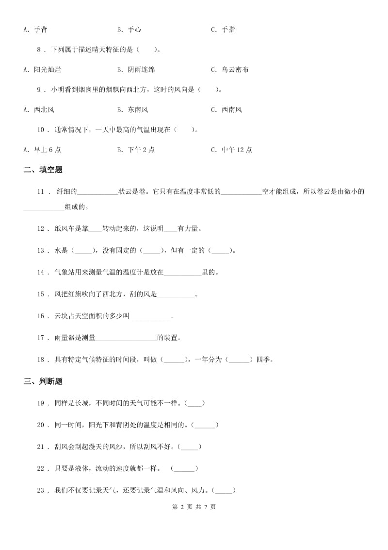 2019年教科版 三年级上册期末考试科学试卷A卷_第2页