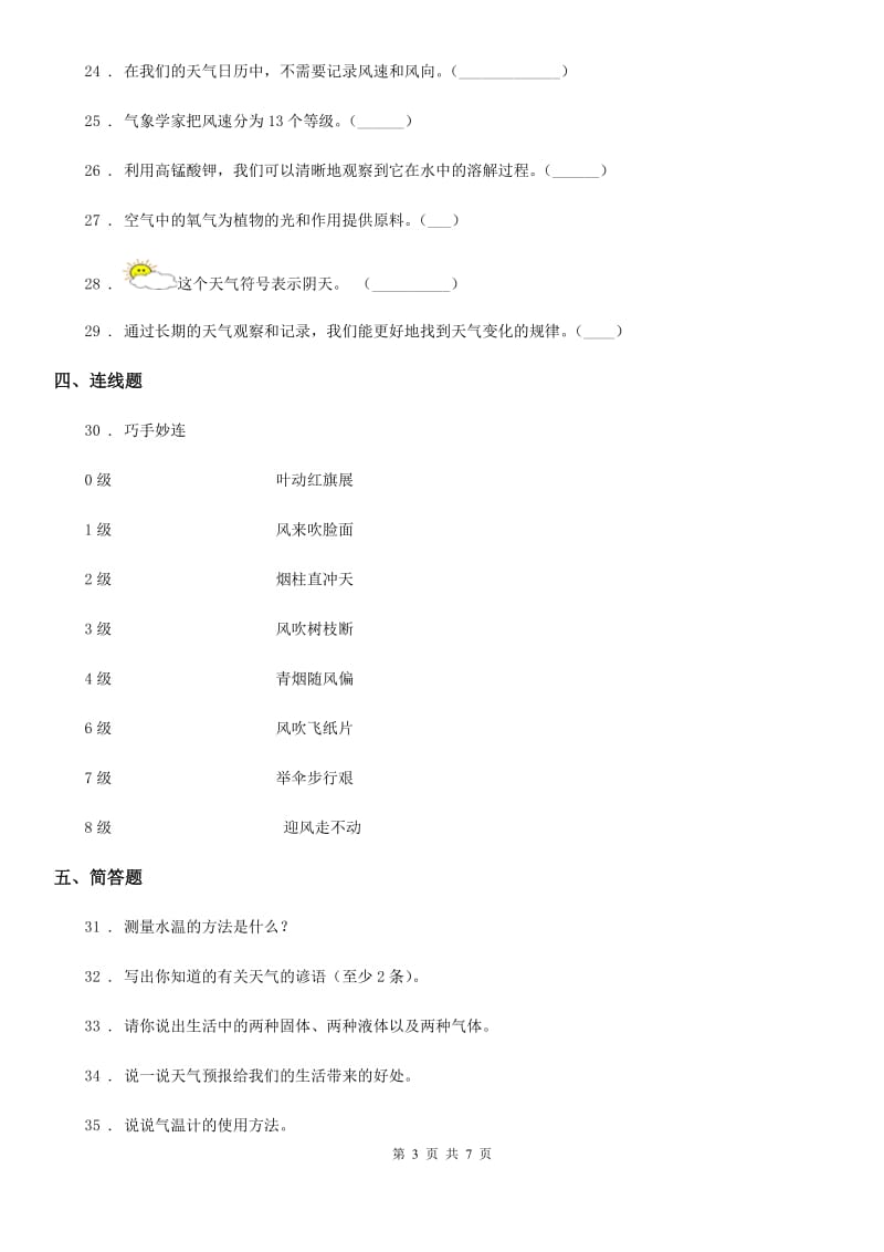 2019年教科版 三年级上册期末考试科学试卷A卷_第3页