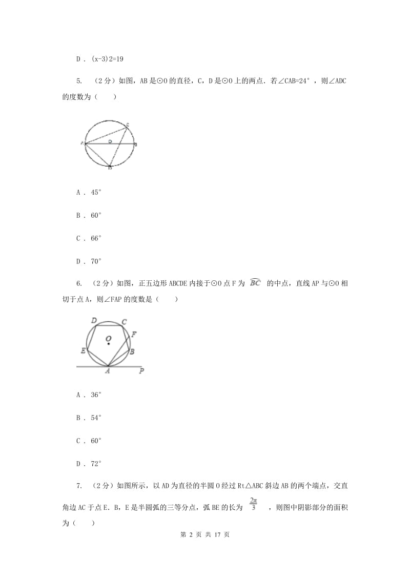 贵州省数学中考试试卷_第2页