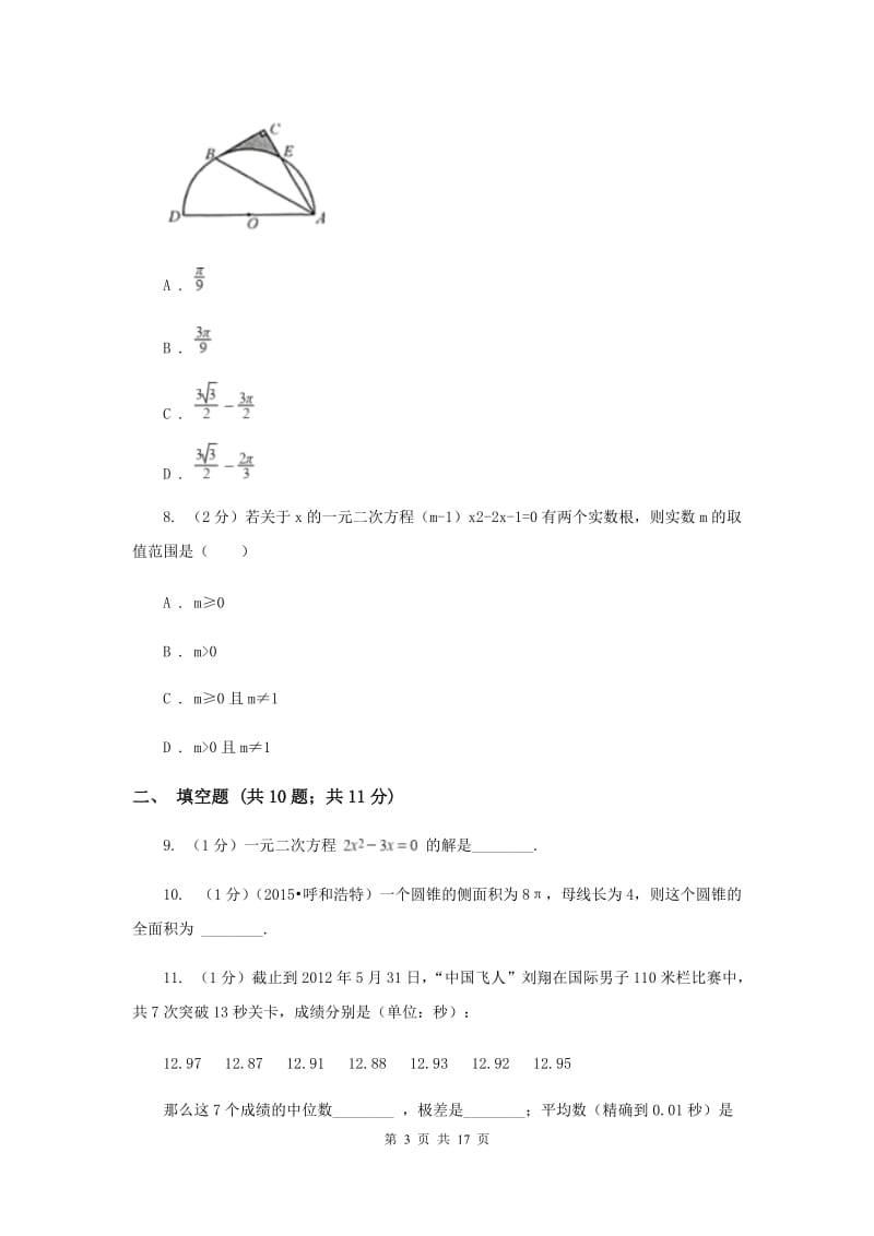 贵州省数学中考试试卷_第3页