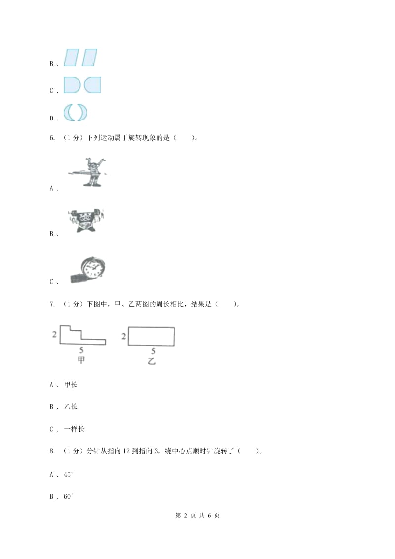 北师大版数学二年级上册 4.2玩一玩、做一做 同步练习D卷_第2页