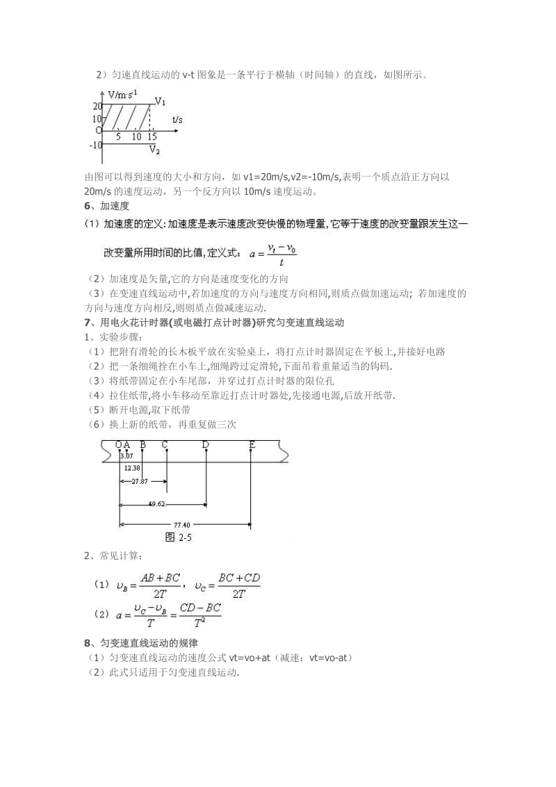 高一必修一鲁科版物理知识点复习_第2页