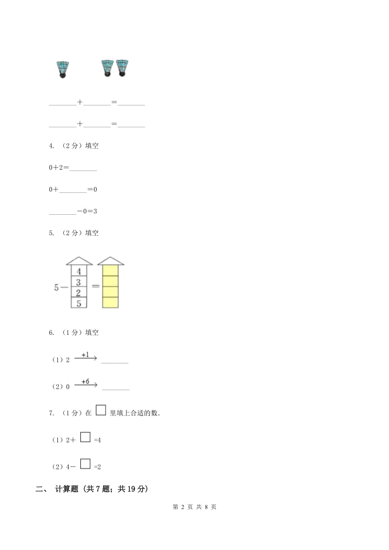 西师大版数学一年级上册第一单元第五课时5以内的减法同步测试A卷_第2页