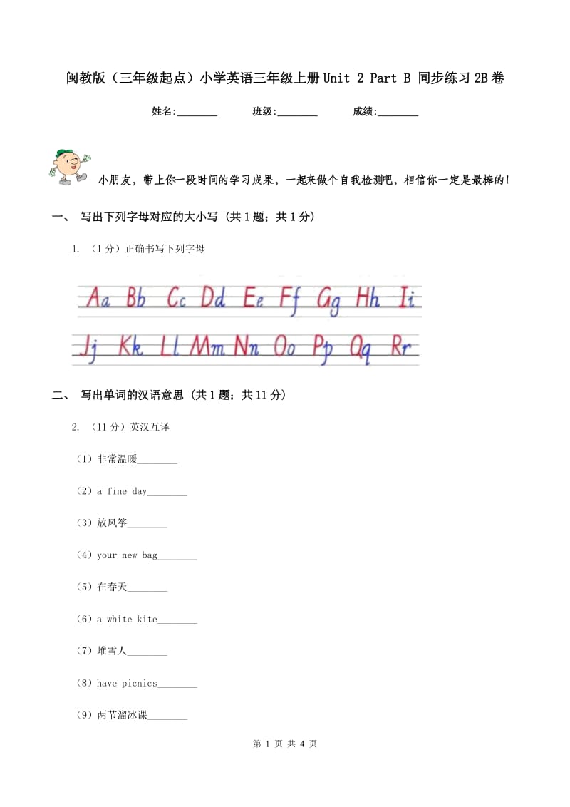 闽教版（三年级起点）小学英语三年级上册Unit 2 Part B 同步练习2B卷_第1页