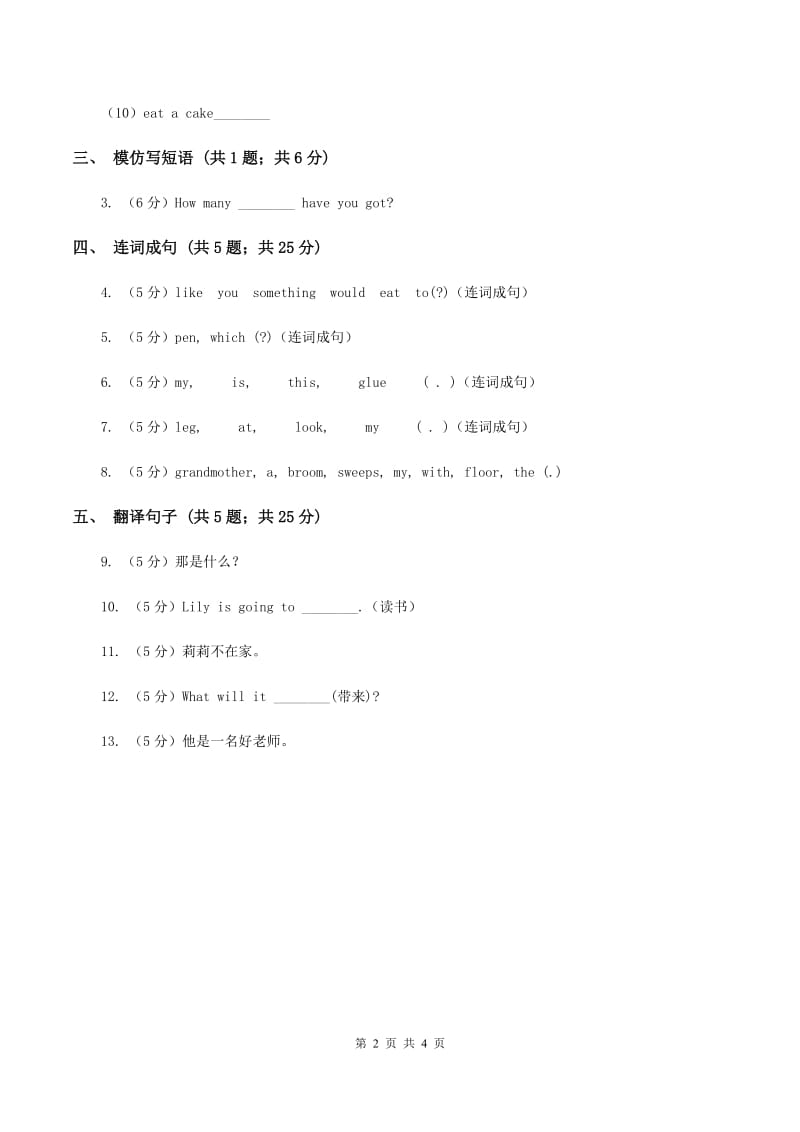 闽教版（三年级起点）小学英语三年级上册Unit 2 Part B 同步练习2B卷_第2页