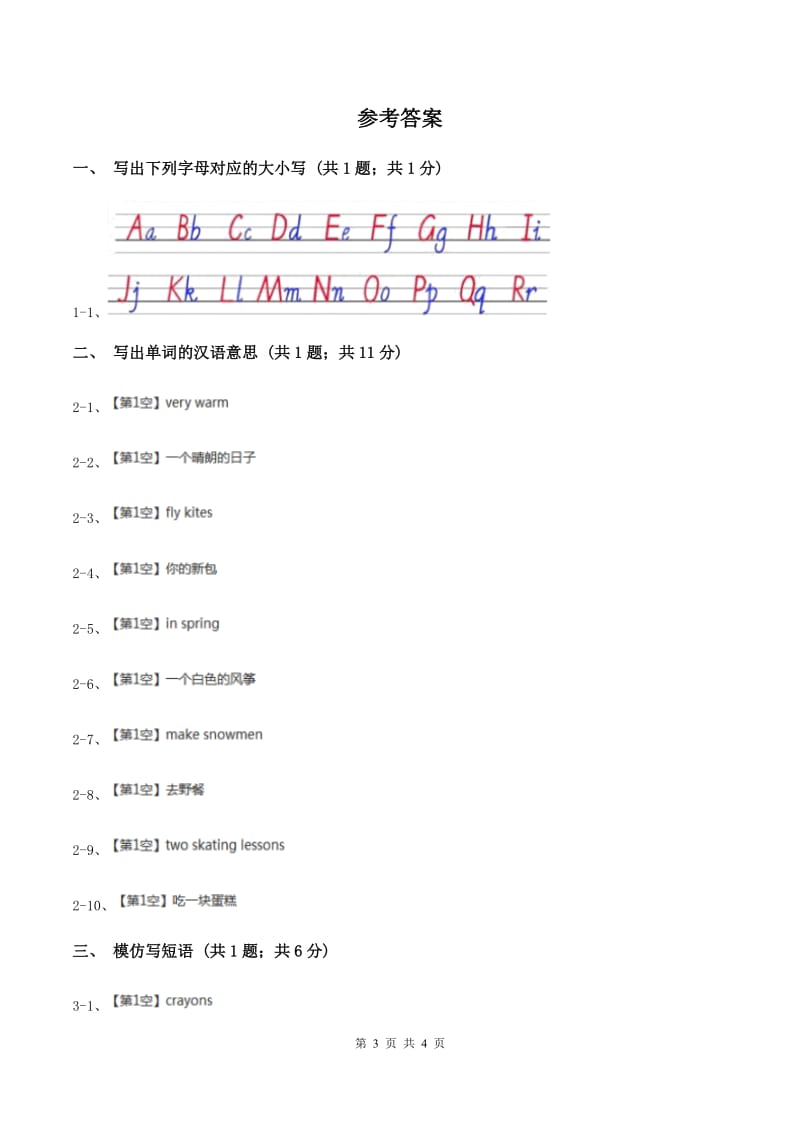 闽教版（三年级起点）小学英语三年级上册Unit 2 Part B 同步练习2B卷_第3页