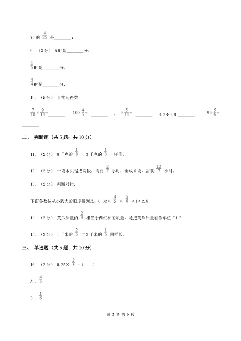 北师大版数学五年级下册第三单元第二小节分数乘法(二)同步练习A卷_第2页