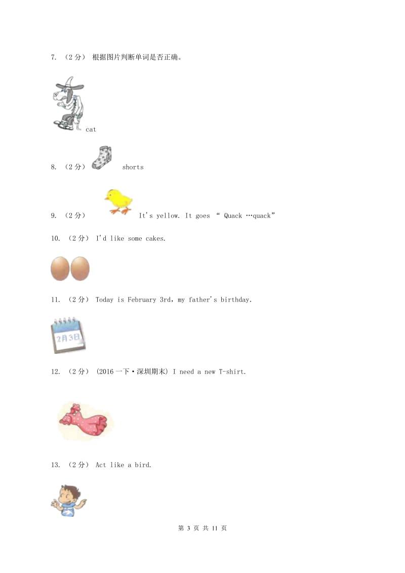 牛津上海版（深圳用）英语二年级上册Module 4 The world around us Unit 10 In the sky同步测试（一）C卷_第3页