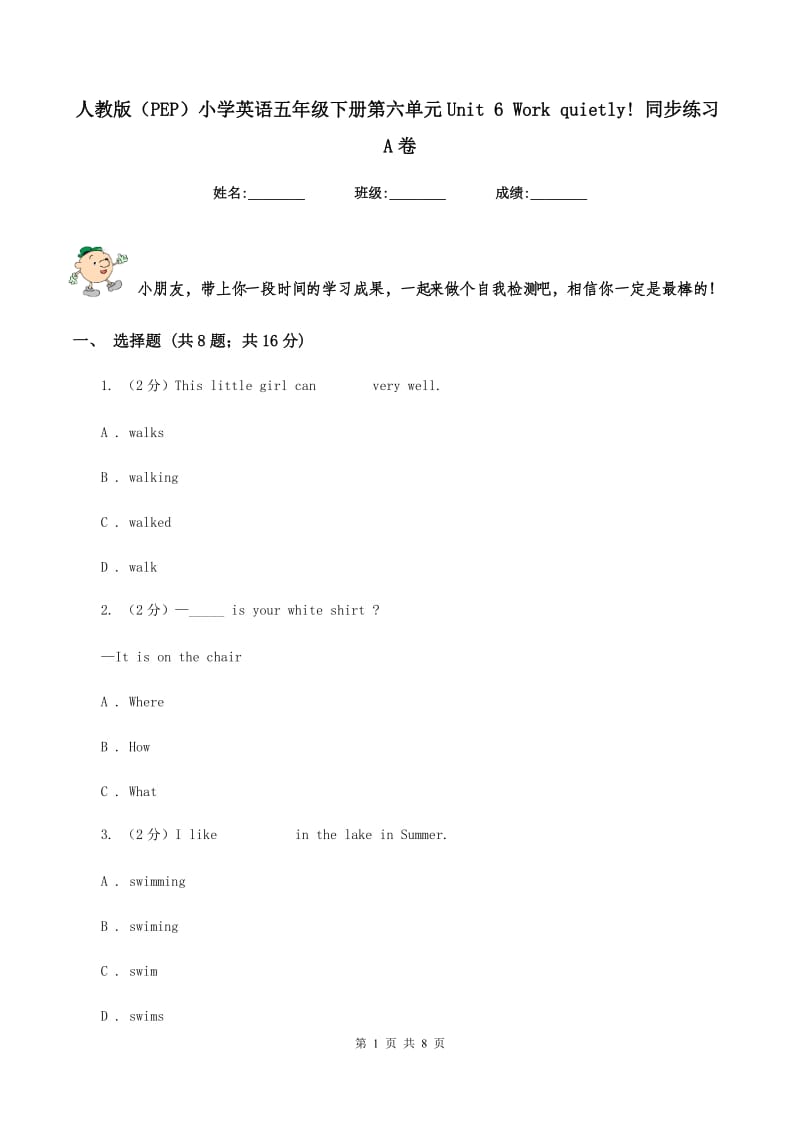 人教版（PEP）小学英语五年级下册第六单元Unit 6 Work quietly! 同步练习A卷_第1页