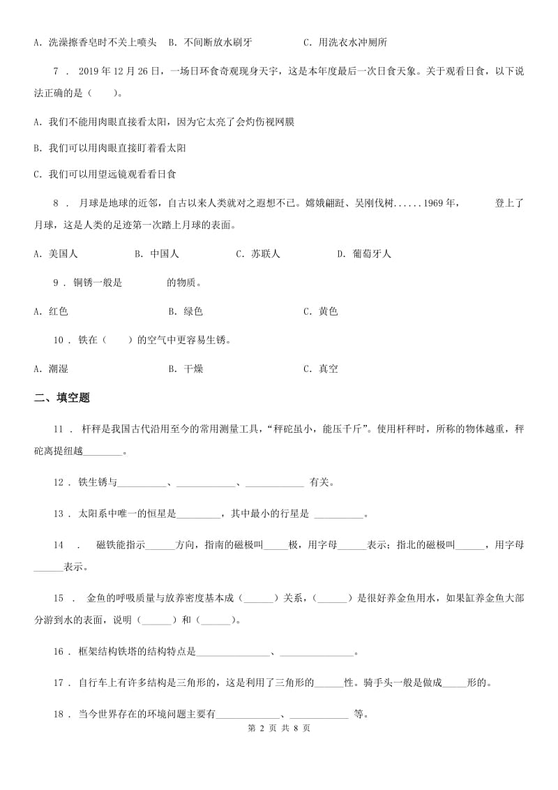 2019年教科版小升初模拟测试科学试卷A卷_第2页