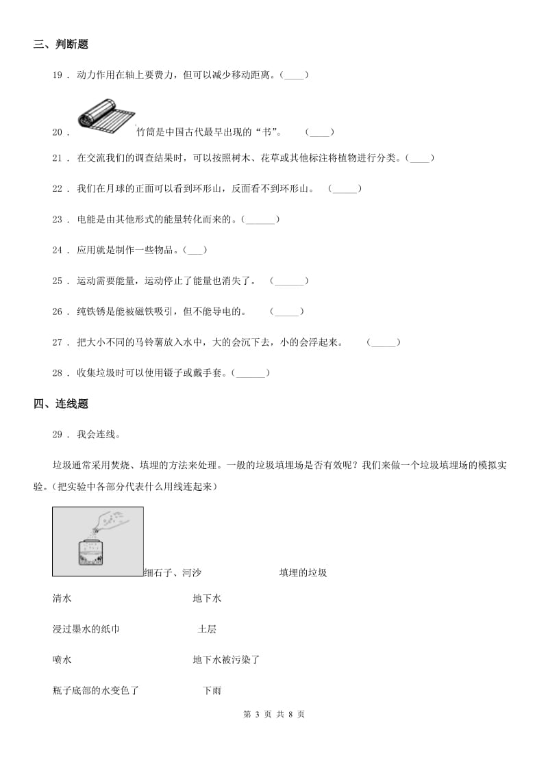 2019年教科版小升初模拟测试科学试卷A卷_第3页