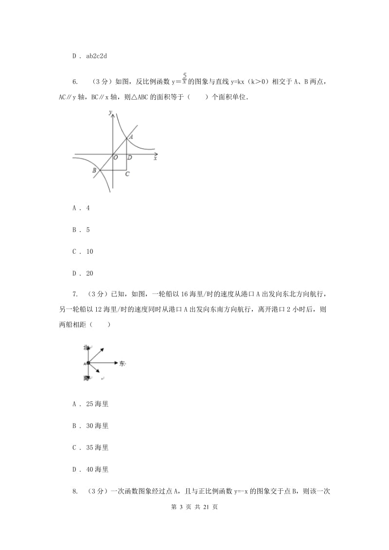福建省中考数学模拟预测卷1E卷_第3页